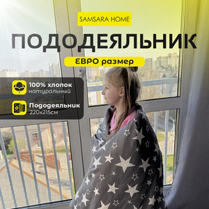 Пододеяльник Евро-стандарт STARS GREY