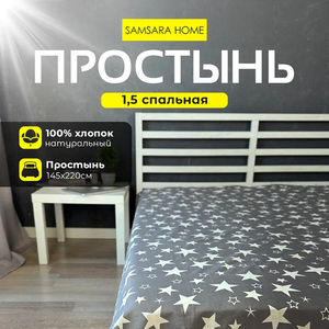 Простыня 1,5 спальная STARS GREY