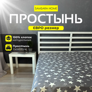 Простыня Евро-стандарт STARS GREY