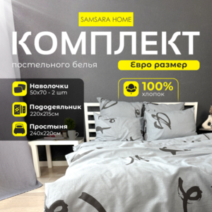 Комплект постельного белья Евро-стандарт MAURI
