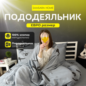 Пододеяльник Евро-стандарт MAURI
