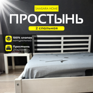 Простыня 2 спальная MAURI