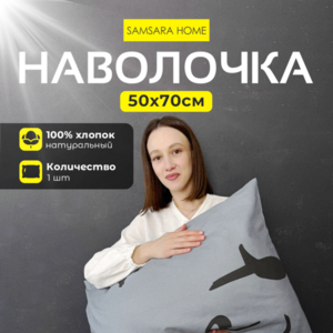 Наволочка 50*70 MAURI