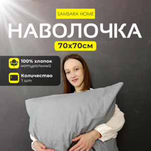 Наволочка 70*70 MAURI
