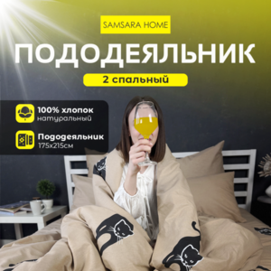 Пододеяльник 2 спальный CATS