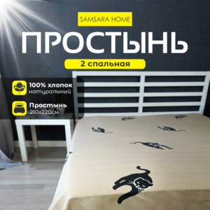 Простыня 2 спальная CATS