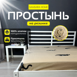 Простыня на резинке 200*160*25 CATS