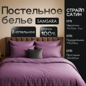 Комплект постельного белья 2 спальный Черника страйп