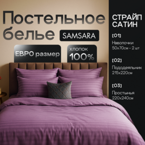 Комплект постельного белья Евро-стандарт Черника страйп