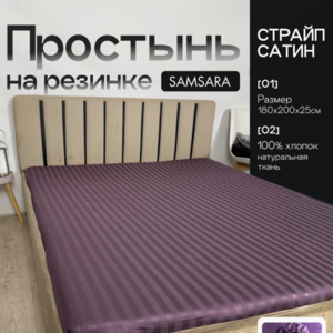 Простыня на резинке 200*180*25 Черника страйп
