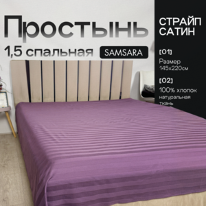 Простыня 1,5 спальная Черника страйп