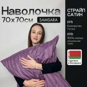 Наволочка 70*70 Черника страйп
