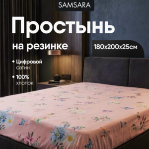 Простыня на резинке 200*180*25 ЭММАНУЭЛЬ