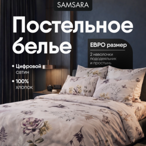 Комплект постельного белья сатин Евро-стандарт МЕЛОДИ (сатин, цифровая печать)