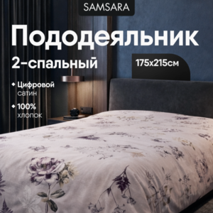 Пододеяльник 2 спальный МЕЛОДИ (сатин, цифровая печать)
