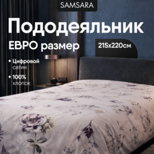 Пододеяльник Евро-стандарт МЕЛОДИ (сатин, цифровая печать)