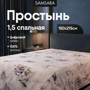 Простыня 1,5 спальная МЕЛОДИ