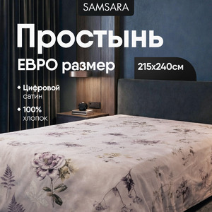 Простыня Евро-стандарт МЕЛОДИ