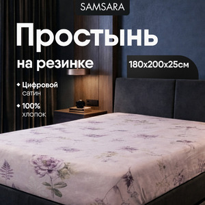 Простыня на резинке 200*180*25 МЕЛОДИ
