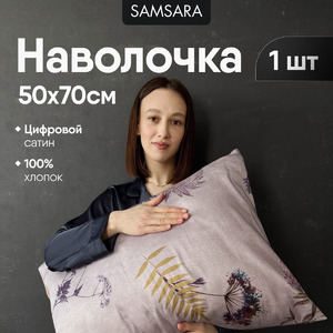 Наволочка 50*70 МЕЛОДИ