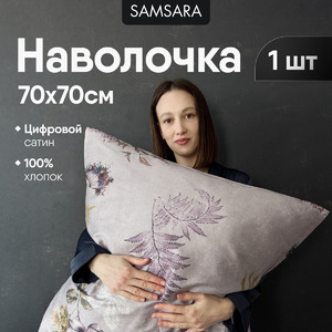 Наволочка 70*70 МЕЛОДИ