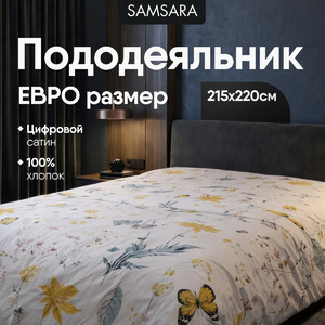 Пододеяльник Евро-стандарт ОСЕННИЙ (сатин, цифровая печать)