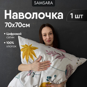 Наволочка 70*70 ОСЕННИЙ