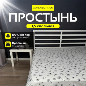 Простыня 1,5 спальная ОДУВАНЧИКИ СВЕТЛЫЙ ФОН