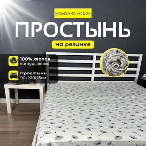 Простыня на резинке 200*90*25 ОДУВАНЧИКИ СВЕТЛЫЙ ФОН