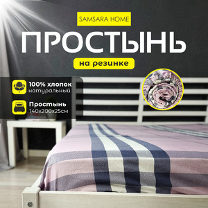 Простыня на резинке 200*140*25 BURBERRY (розовый)