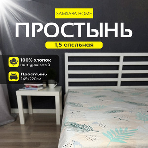 Простыня 1,5 спальная ТРОПИК