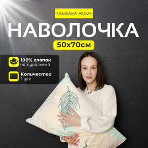 Наволочка 50*70 ТРОПИК