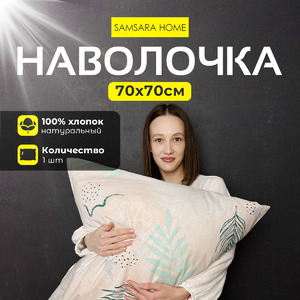 Наволочка 70*70 ТРОПИК