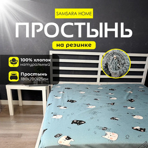 Простыня на резинке 200*180*25 МЯУ