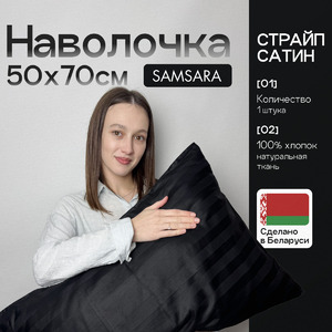 Наволочка 50*70 Черный сатин