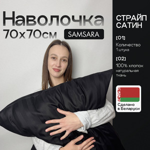 Наволочка 70*70 Черный сатин