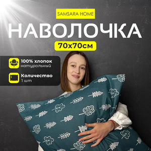 Наволочка 70*70 ЕЛОЧКИ