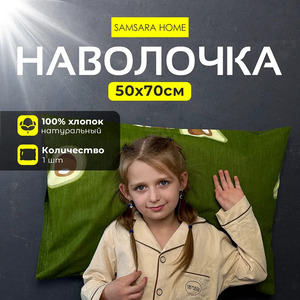 Наволочка 50*70 бязь АВОКАДО